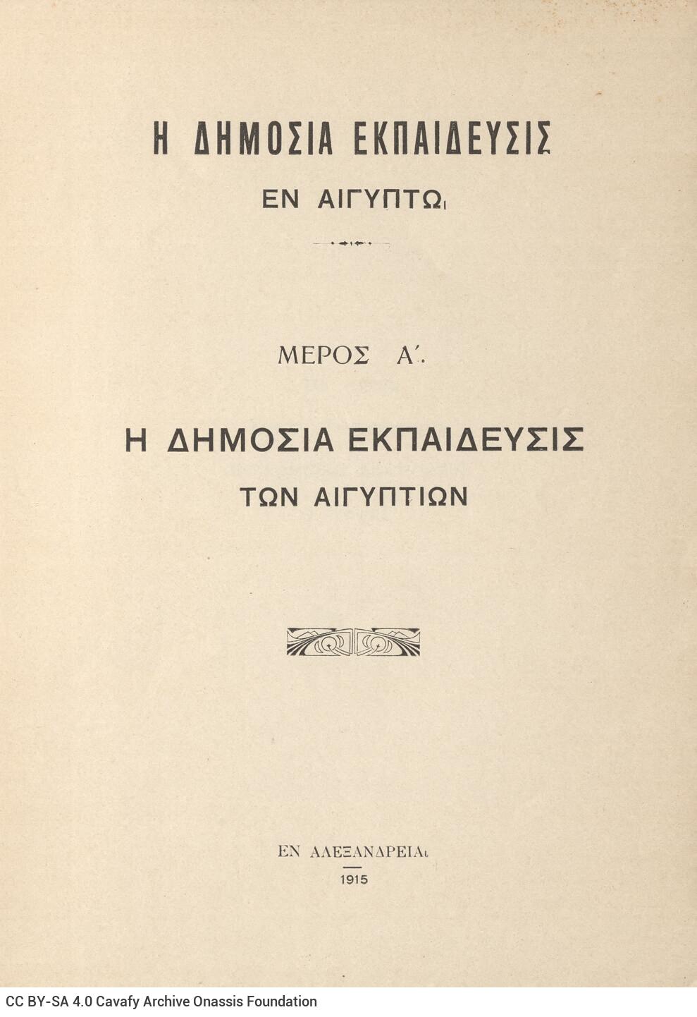 24 x 17 εκ. 101 σ. + 1 σ. χ.α., όπου στη σ. [1] σελίδα τίτλου με κτητορική σφραγί�